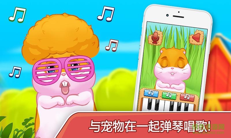 會(huì)講話的倉(cāng)鼠 v1.2 安卓版 0