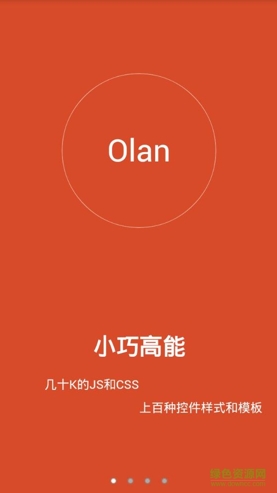 歐藍手機客戶端 v1.0 安卓版 4