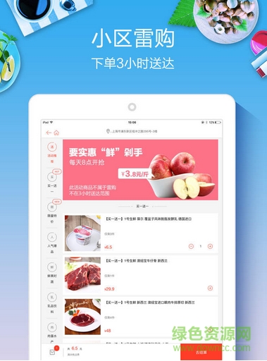 1號(hào)店ipad版 v7.0.2 蘋果ios版 2