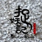 捉妖記go手游