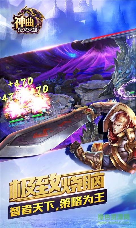 神曲之符文英雄百度手機版下載