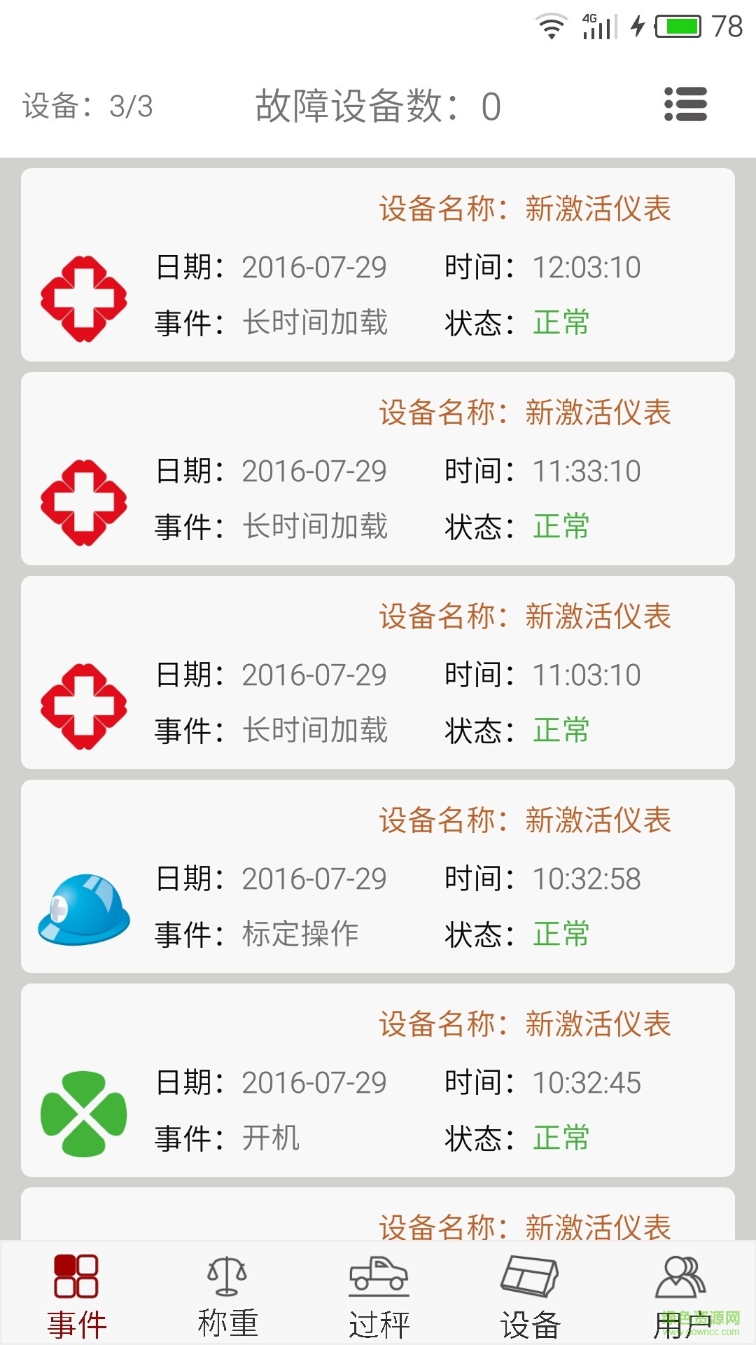 衡管家 v1.1.6 安卓版 0