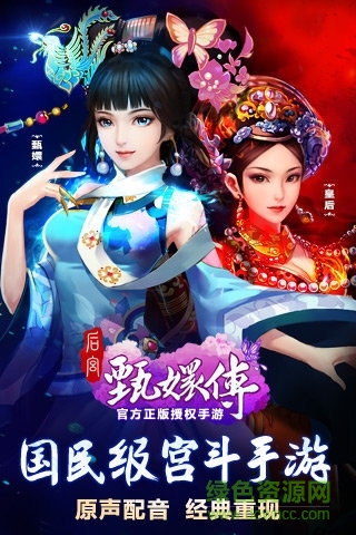 九游甄嬛傳手機版 v1.6.1.1 安卓版 0
