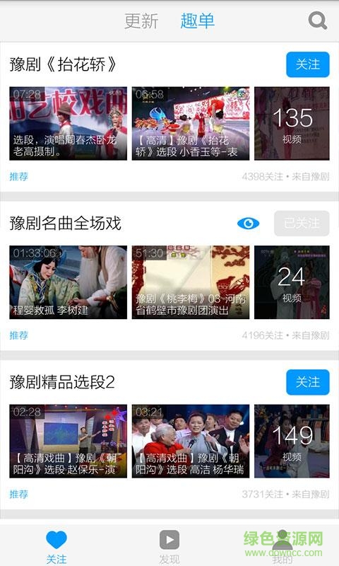 河南豫劇大全視頻 v3.6.3 安卓免費(fèi)版 2