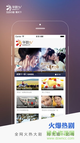 華數(shù)TV iPhone版 v6.4.3 ios版 0
