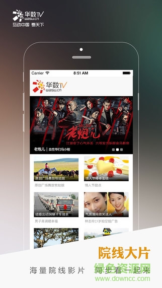 華數(shù)TV iPhone版 v6.4.3 ios版 1
