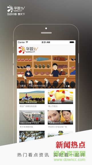 華數(shù)TV iPhone版 v6.4.3 ios版 2
