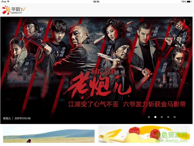 華數(shù)TV HD iPad客戶端 v3.0.3 蘋果iOS越獄版 1