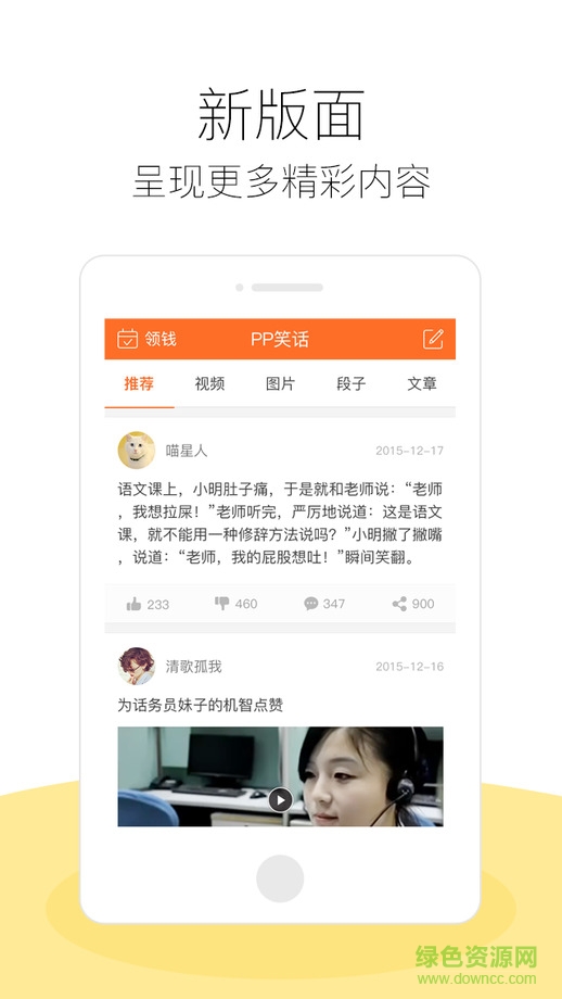 pp笑話蘋果版 v2.4 iPhone越獄版 0
