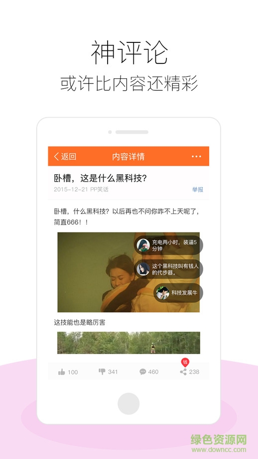 pp笑話蘋果版 v2.4 iPhone越獄版 2