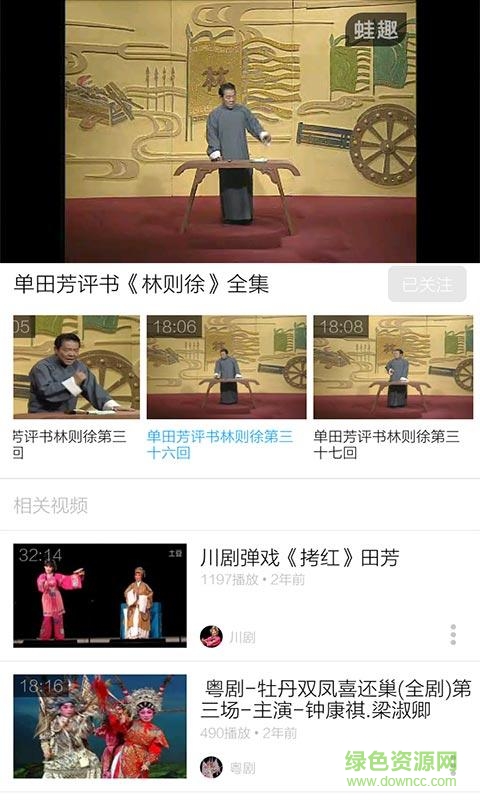 評書視頻大全手機(jī)版 v3.4.5 安卓版 2