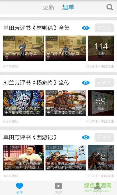 評書視頻大全手機(jī)版 v3.4.5 安卓版 3