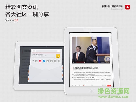 搜狐新聞ipad軟件