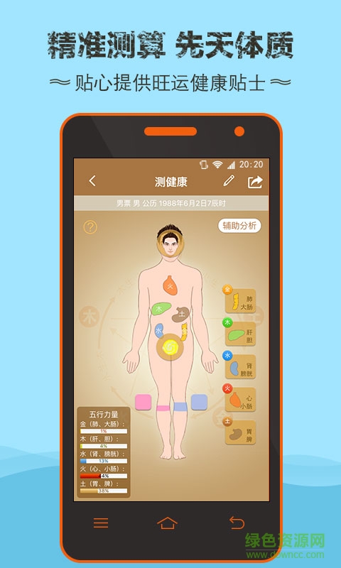 算命占卜八字大師 v1.1.1 安卓版 1