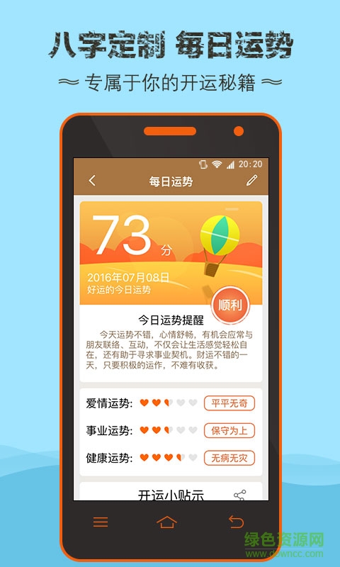 算命占卜八字大師 v1.1.1 安卓版 0