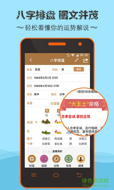 算命占卜八字大師 v1.1.1 安卓版 2