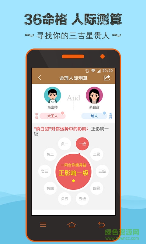 算命占卜八字大師 v1.1.1 安卓版 3