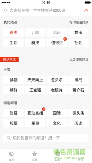 搜狐新聞客戶端ios版 v7.0.81 iphone手機(jī)版 3