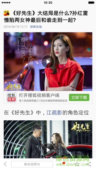 搜狐新聞客戶端ios版 v7.0.81 iphone手機(jī)版 2
