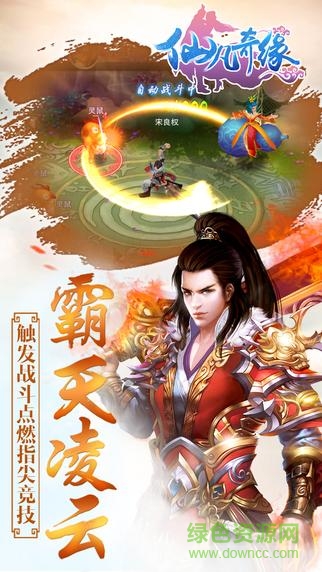 仙凡奇緣游戲 v1.1.2.0 官網(wǎng)安卓版 1