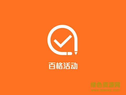 百格活動(dòng)ipad版會(huì)議簽到)0