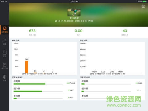 百格活動(dòng)ipad版會(huì)議簽到)1