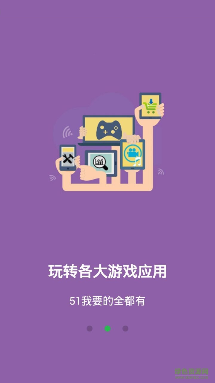 51市場手機客戶端 v1.8.1 安卓版 0