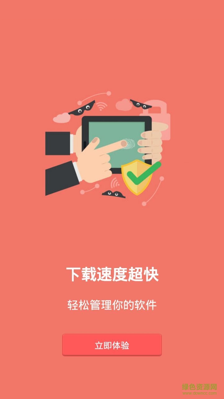 51市場手機客戶端 v1.8.1 安卓版 1