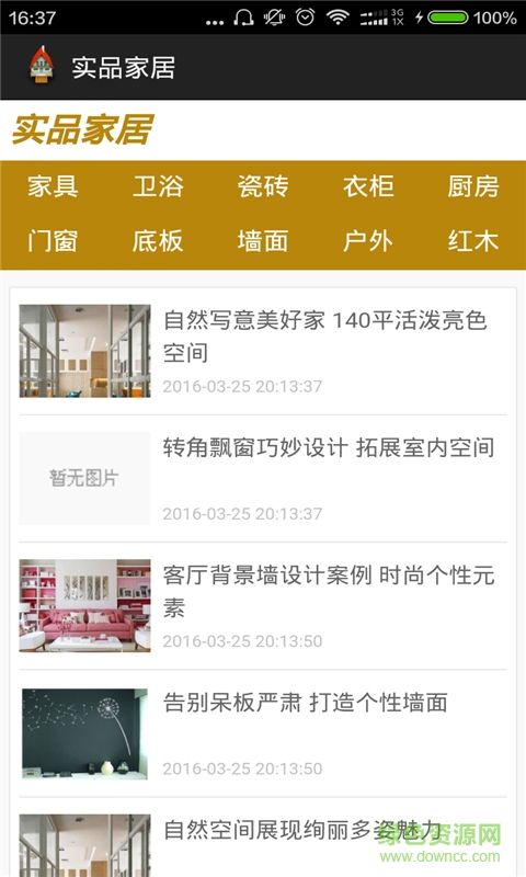 實(shí)品家居 v2.3 安卓版 4