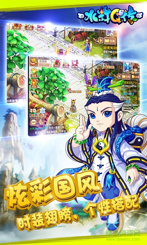 水滸q傳手游九游版 v1.76.9 安卓版 1
