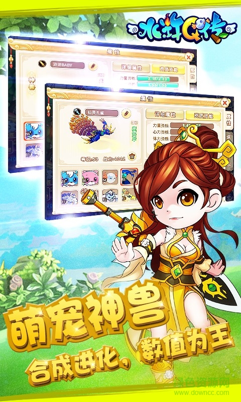 水滸q傳手游九游版 v1.76.9 安卓版 3