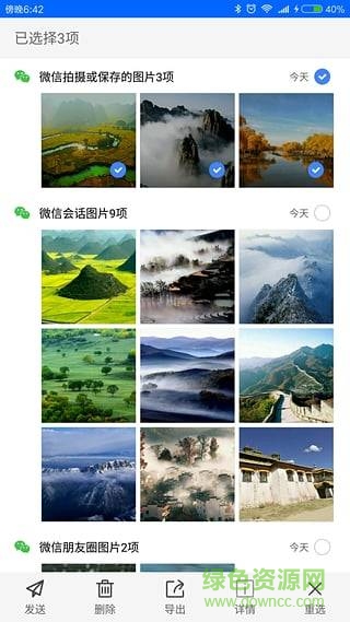 微信痕跡1