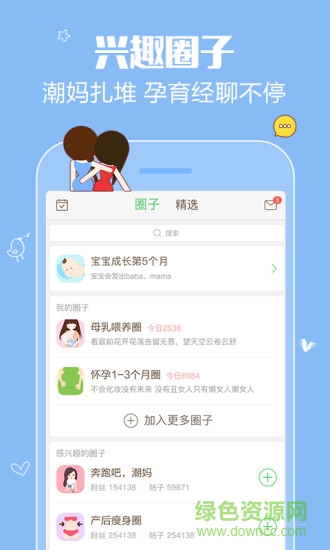 萌媽圈diy手機(jī)版(媽媽網(wǎng)輕聊)1