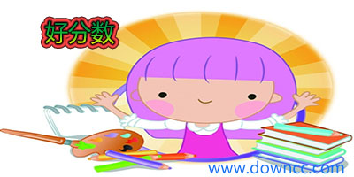 好分數(shù)