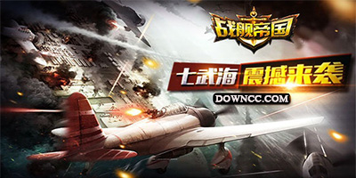 戰(zhàn)艦帝國