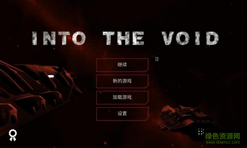 遁入虛空漢化修改版 v1.8.1 安卓無(wú)線資源版 0