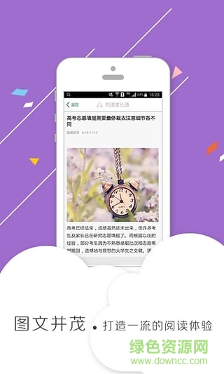 邦德家長通iphone版 v3.2.6 蘋果手機(jī)版 1