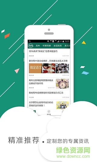 邦德家長通蘋果版