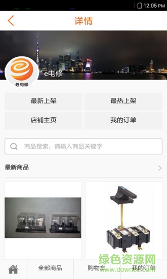 e電修電工端 v1.0 安卓版 1