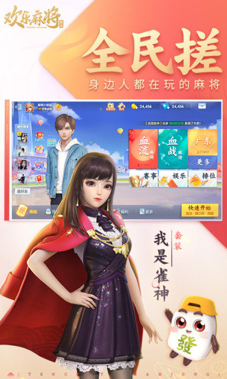 騰訊歡樂麻將全集ios版 v7.6.82 官方最新版 0
