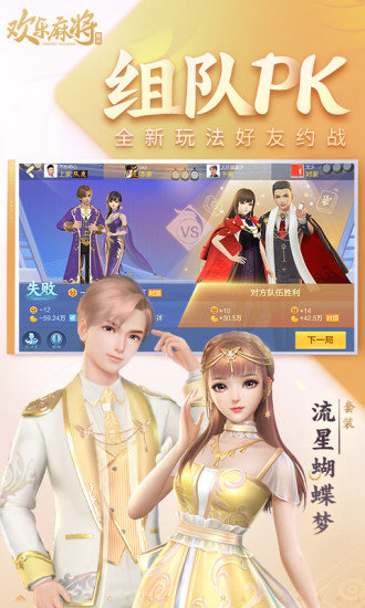 騰訊歡樂麻將全集ios版 v7.6.82 官方最新版 1