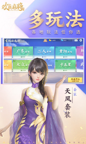 騰訊歡樂麻將全集ios版 v7.6.82 官方最新版 3