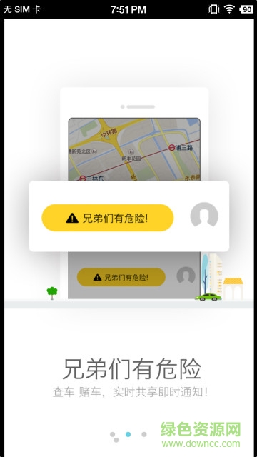 專車幫軟件 v2.2.0 安卓版 0