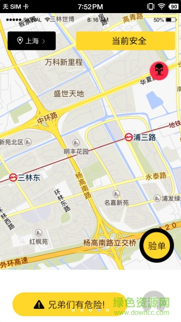 專車幫軟件 v2.2.0 安卓版 1