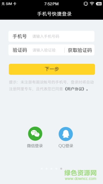 專車幫軟件 v2.2.0 安卓版 3