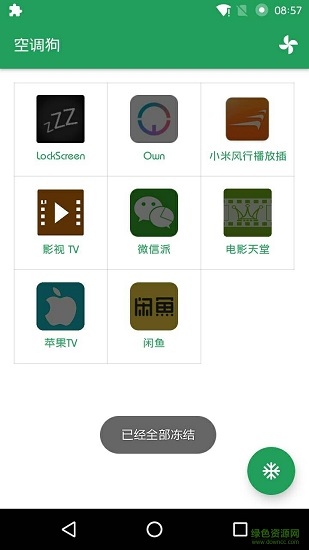 airfrozen空調(diào)狗最新版 v1.6 安卓版 0
