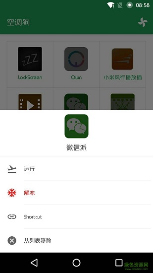 airfrozen空調(diào)狗最新版 v1.6 安卓版 1