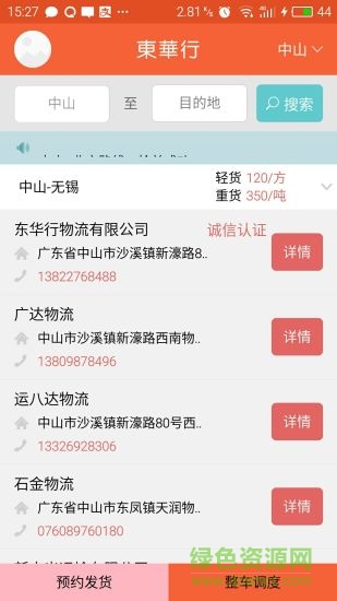 東華行用戶端 v1.0.0 安卓版 3