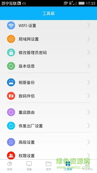 KImax路由器手機(jī)客戶端(KI Router)4
