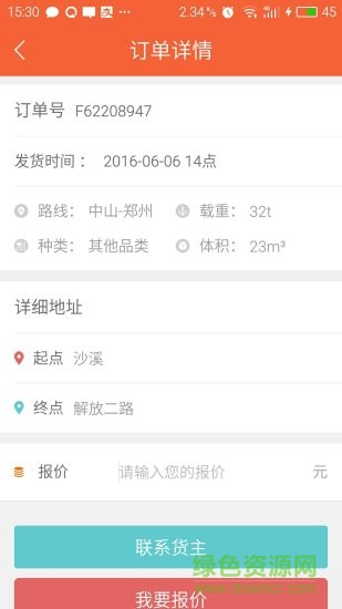 東華行物流端 v1.0.0 安卓版 1